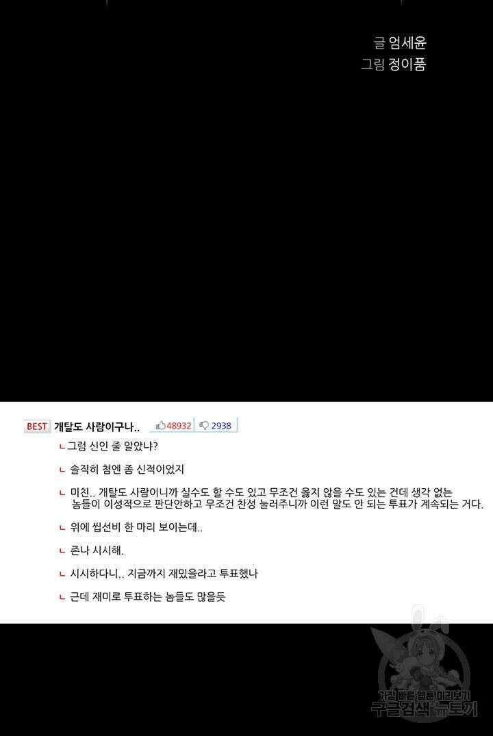 국민사형투표 34화 4