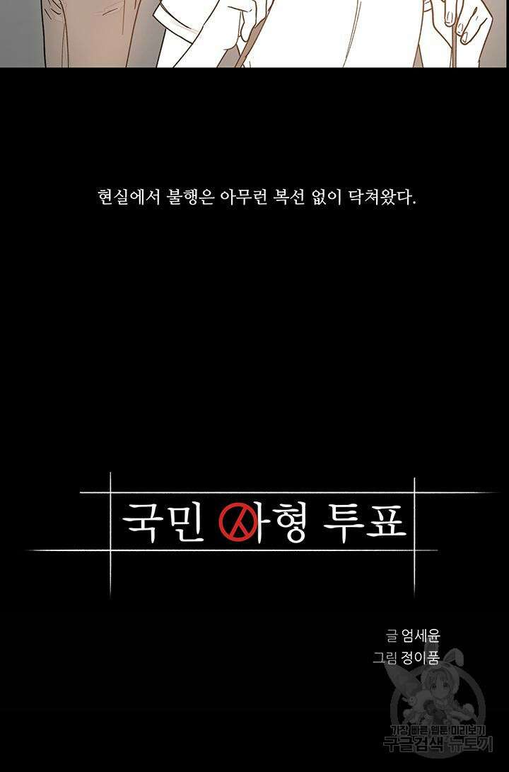 국민사형투표 42화 4