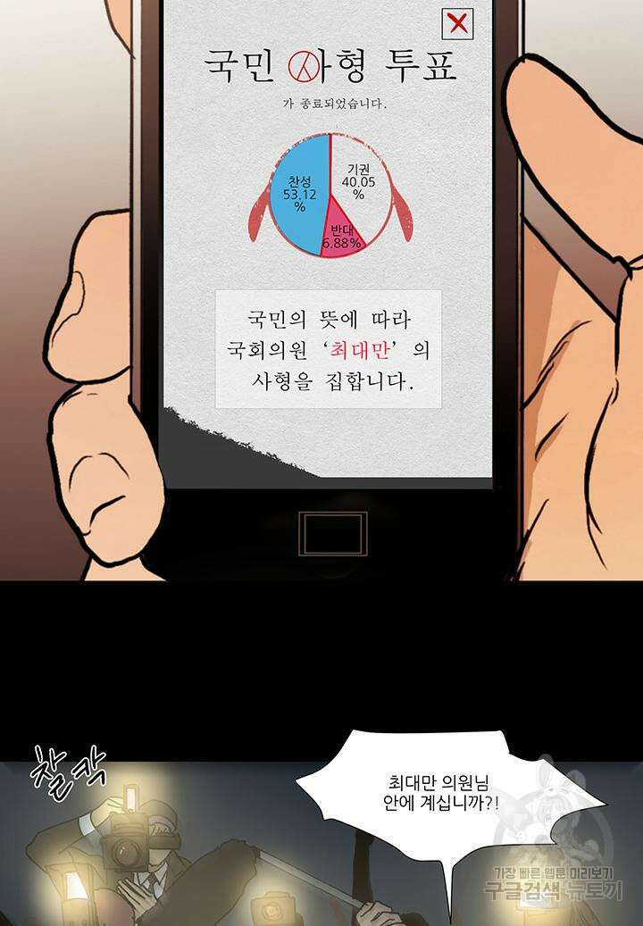 국민사형투표 52화 3