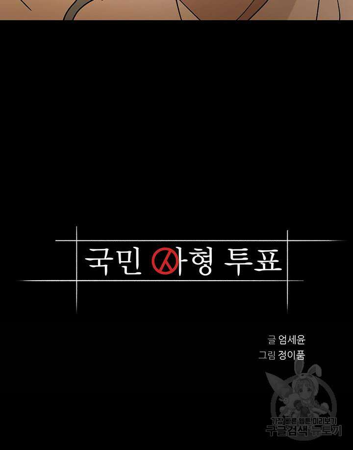 국민사형투표 52화 6