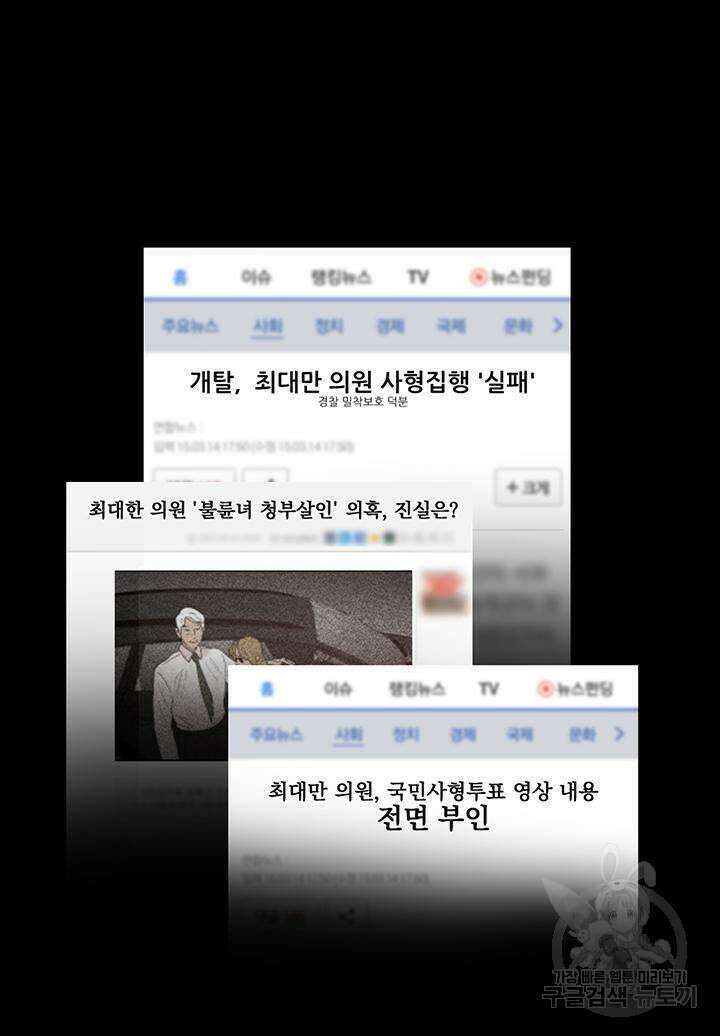 국민사형투표 52화 7