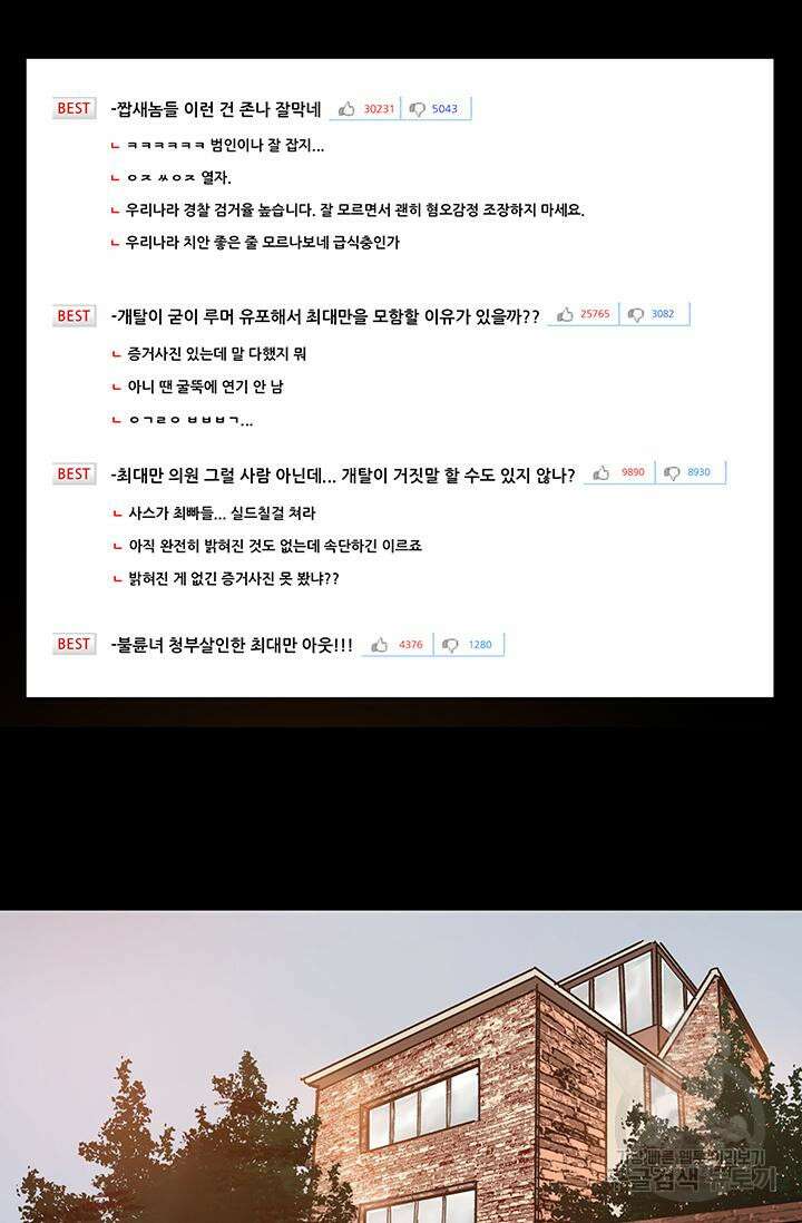 국민사형투표 52화 8