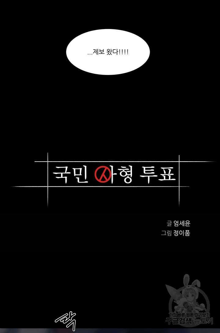 국민사형투표 62화 4