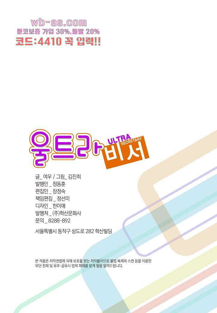 울트라 비서 97화 2