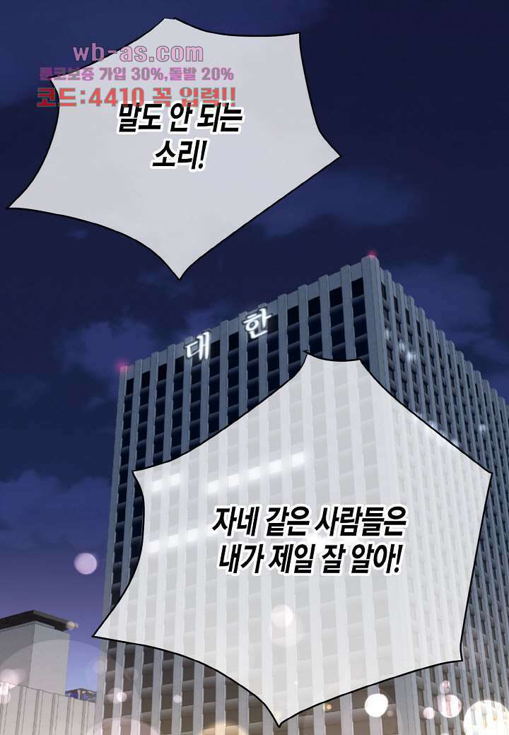 울트라 비서 97화 4
