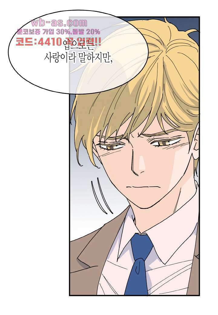 울트라 비서 97화 5