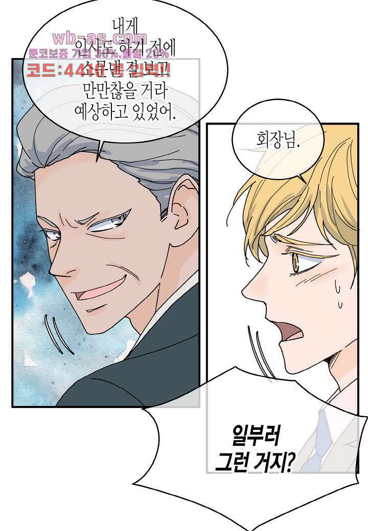 울트라 비서 97화 7
