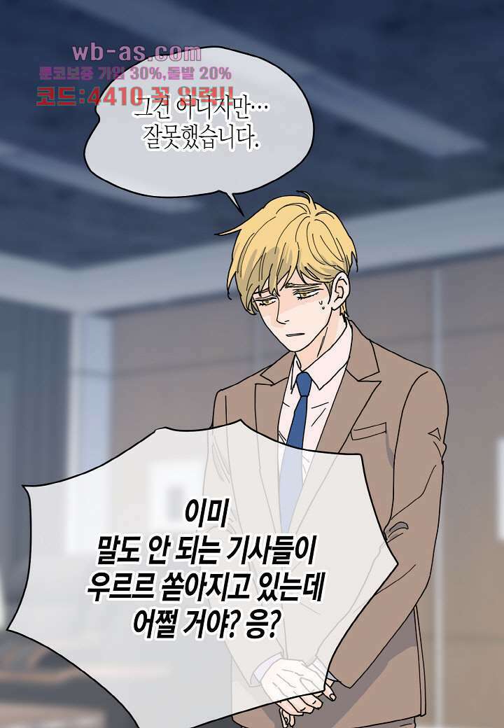 울트라 비서 97화 8