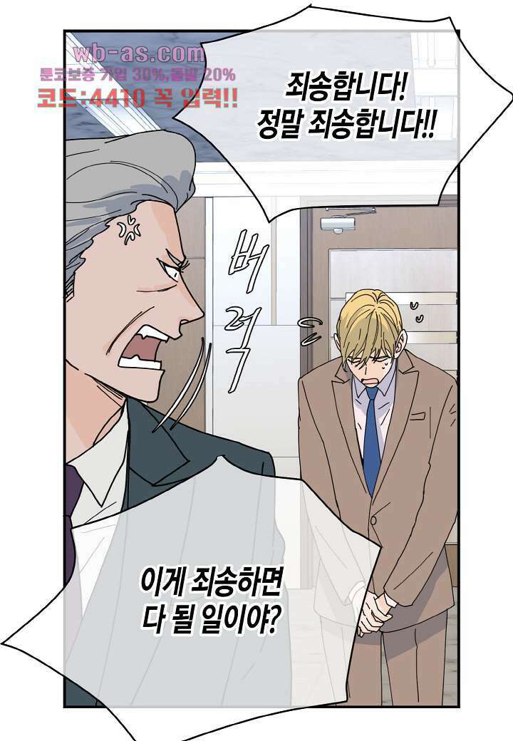 울트라 비서 97화 9