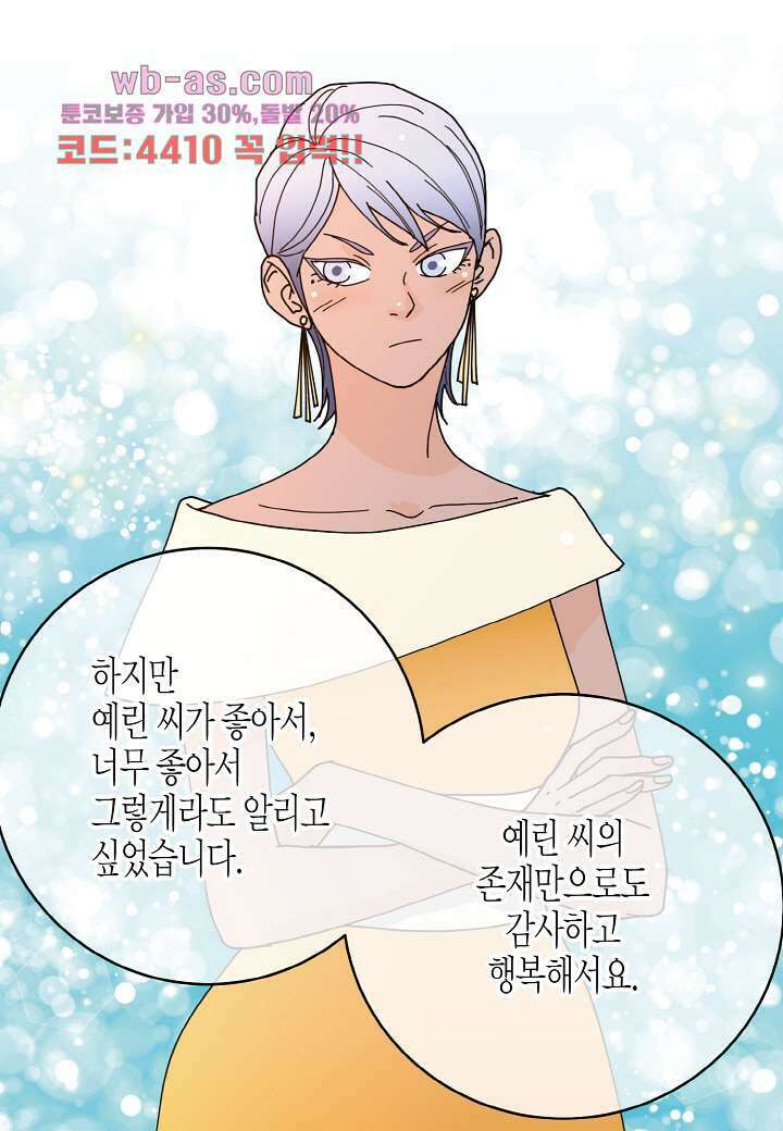 울트라 비서 97화 10