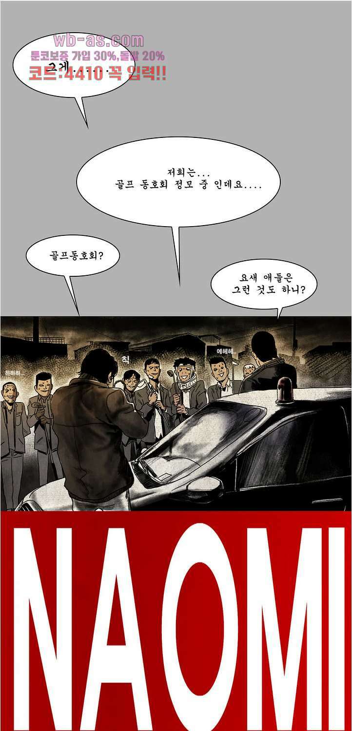 나오미 18화 1