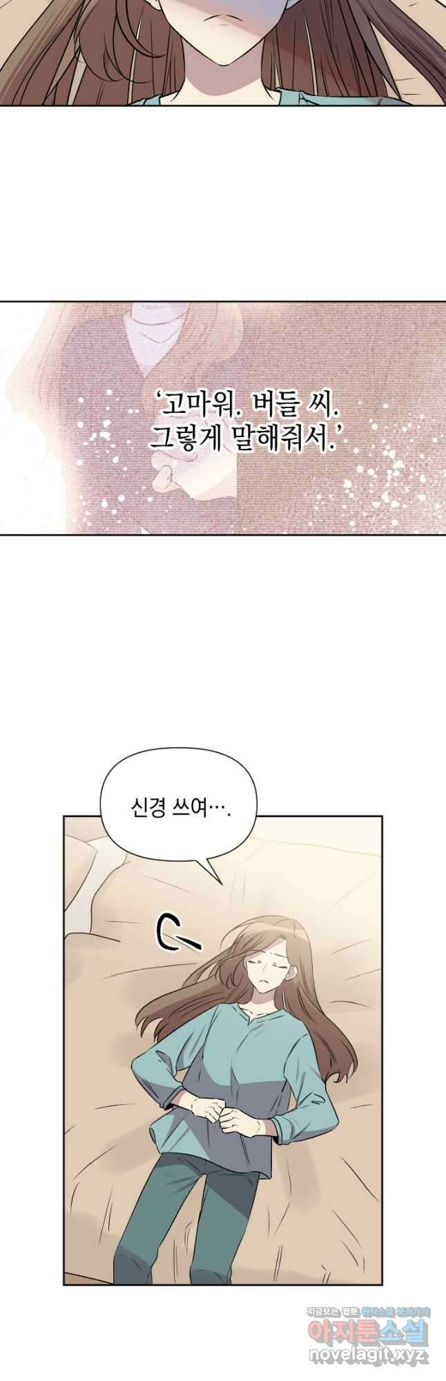 고서점 로망스 64화 2