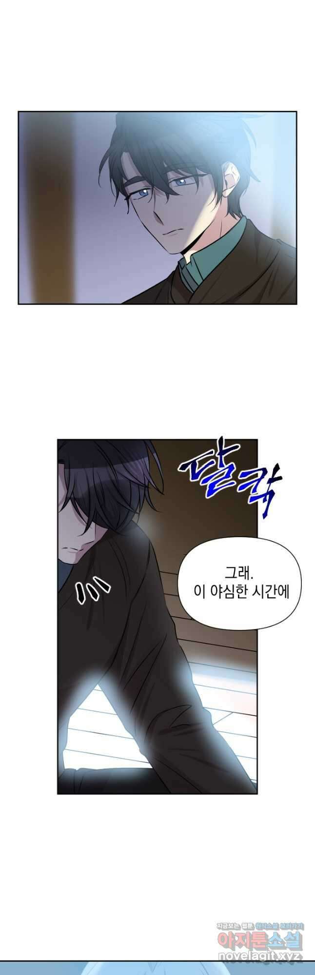 고서점 로망스 64화 6