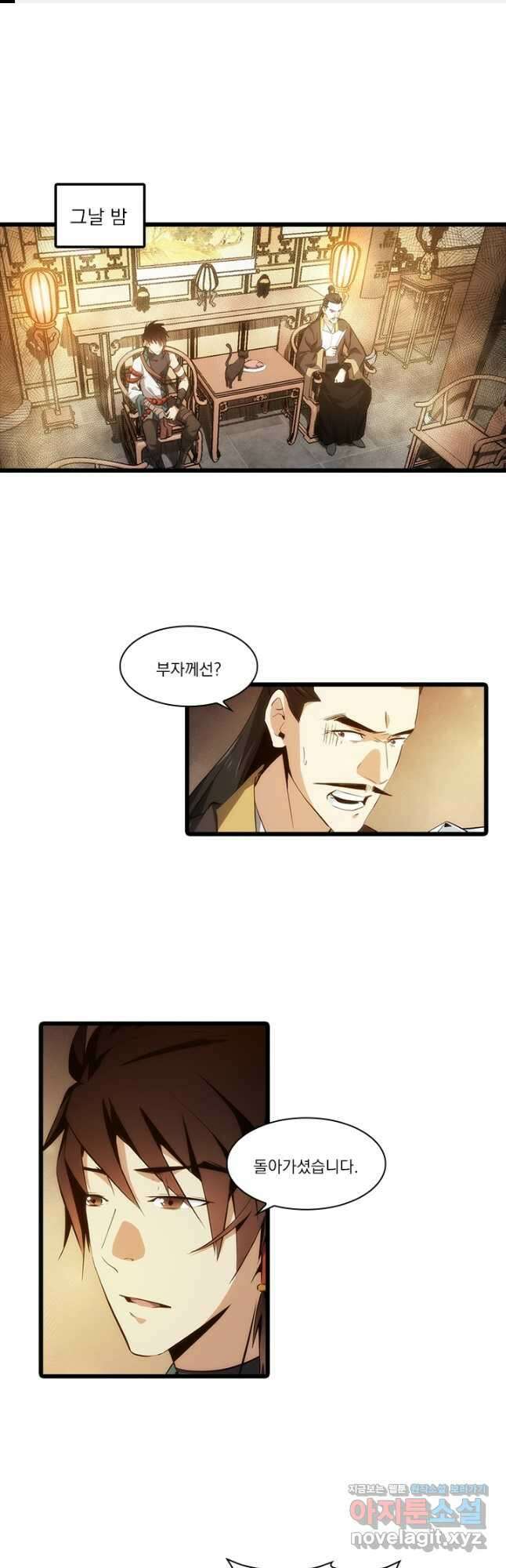 멸수라전 25화 1