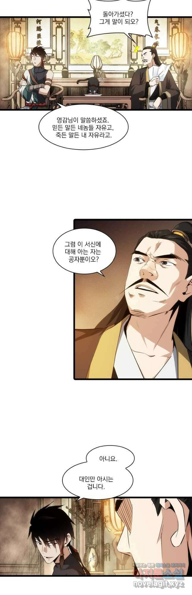 멸수라전 25화 2