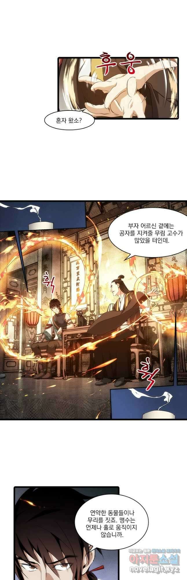 멸수라전 25화 3