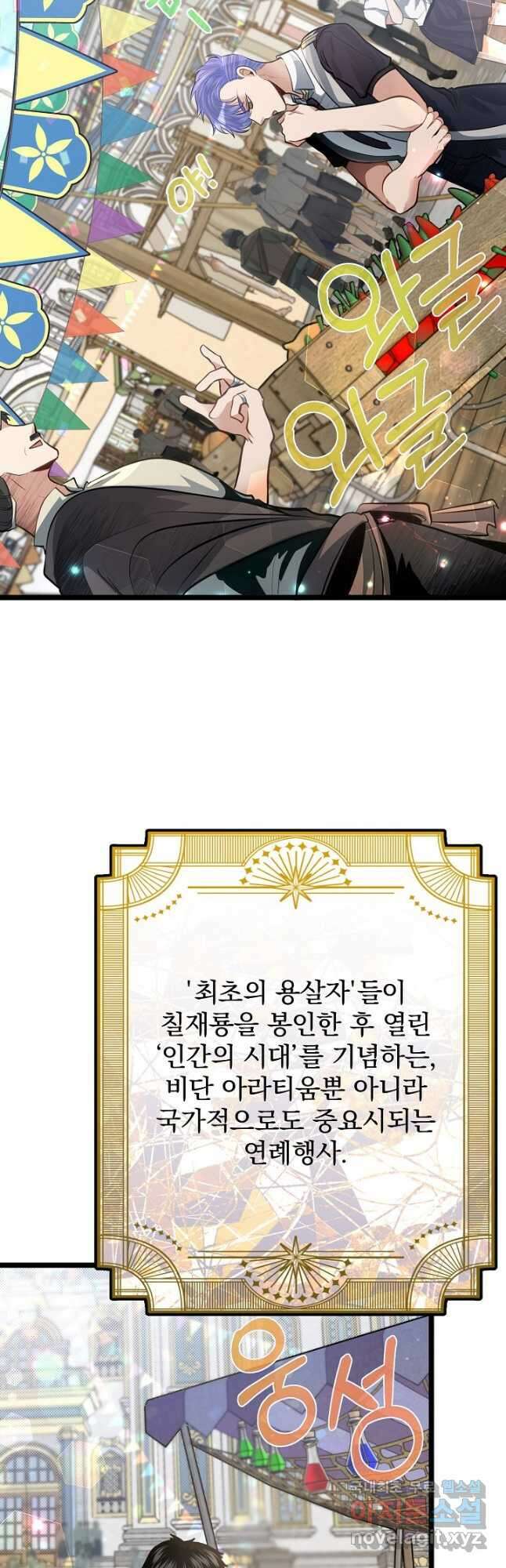용사 동생은 아카데미 고인물 40화 2