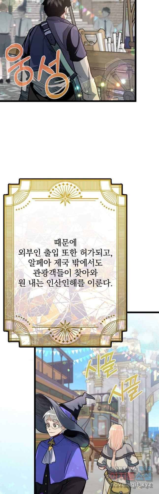 용사 동생은 아카데미 고인물 40화 3