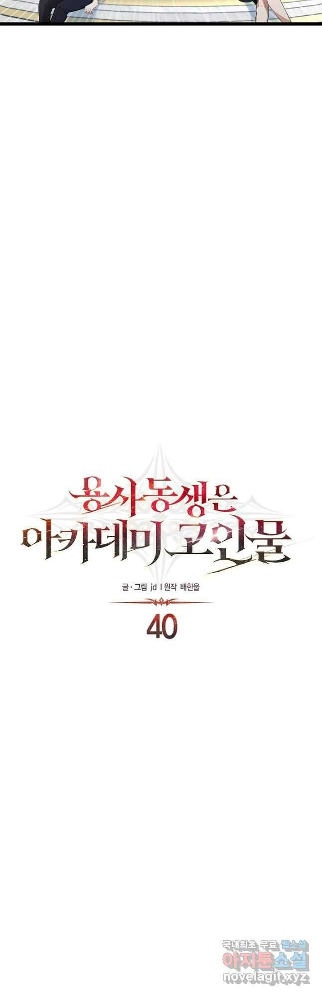 용사 동생은 아카데미 고인물 40화 7