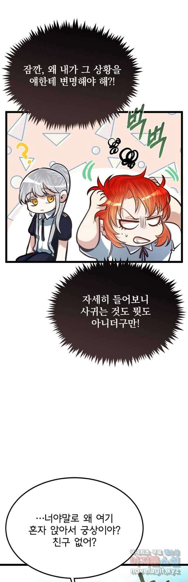 용사 동생은 아카데미 고인물 40화 10