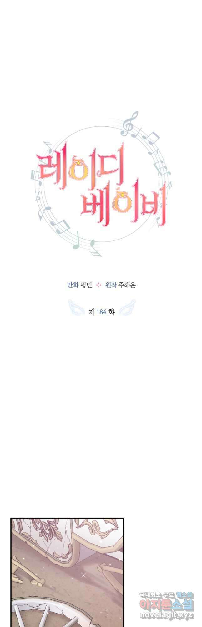 레이디 베이비 184화 3