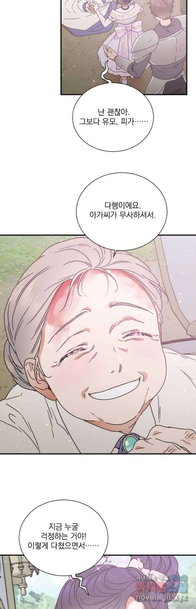 레이디 베이비 184화 5