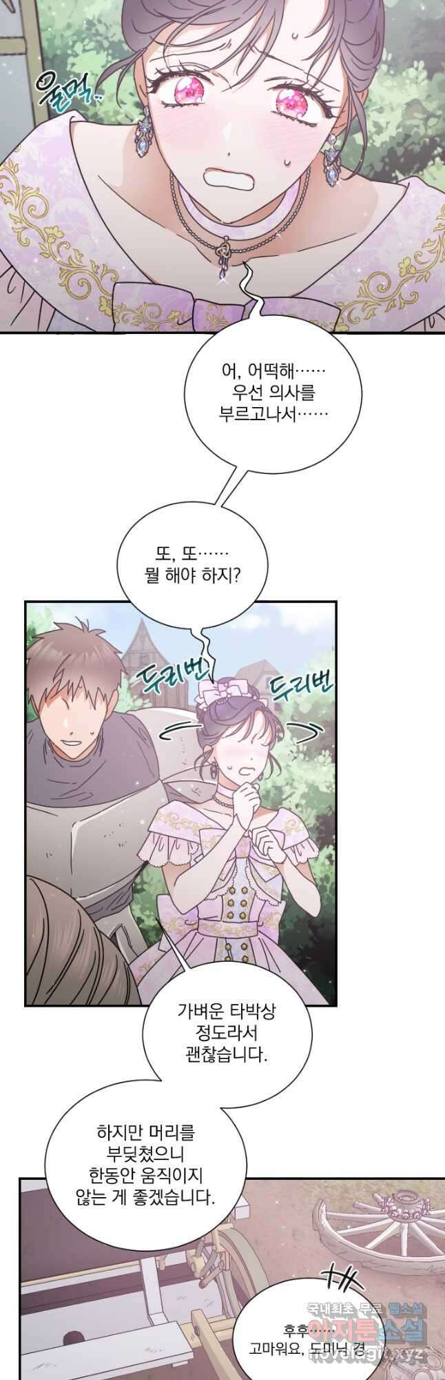 레이디 베이비 184화 6