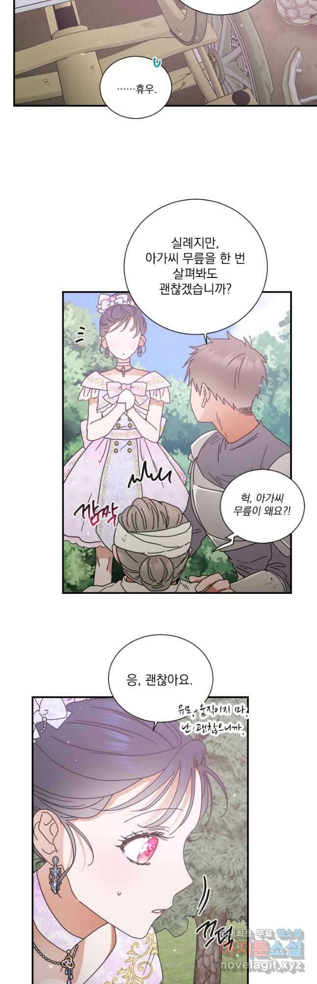 레이디 베이비 184화 7