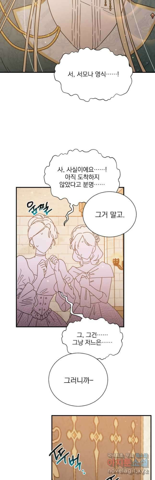 레이디 베이비 184화 20