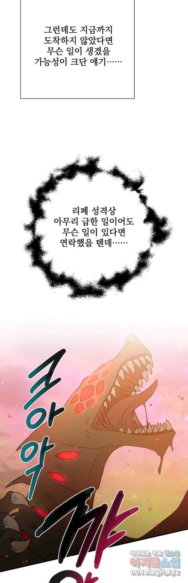 레이디 베이비 184화 24