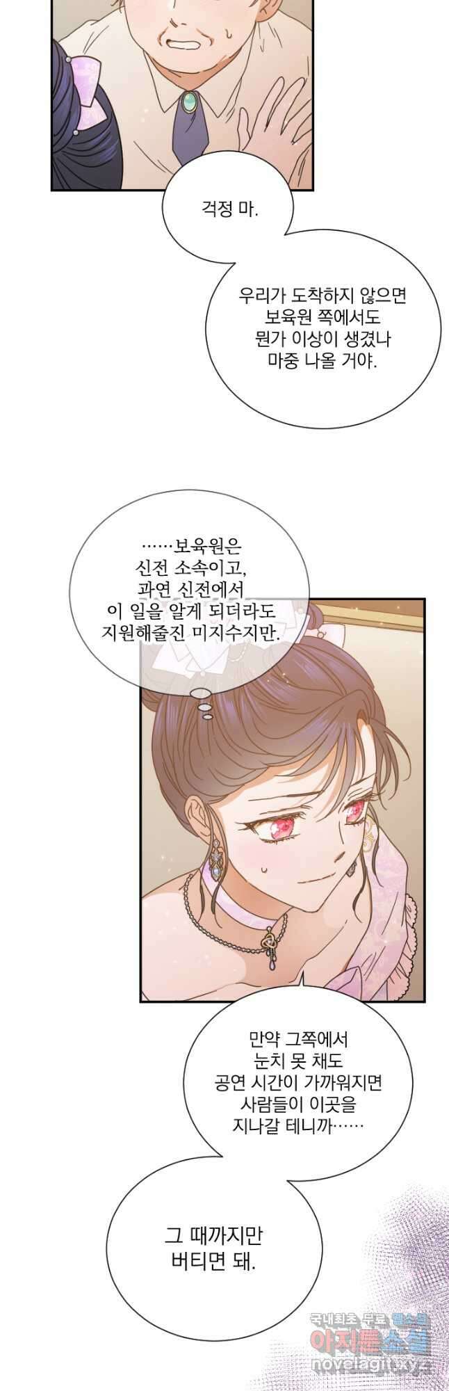 레이디 베이비 184화 27