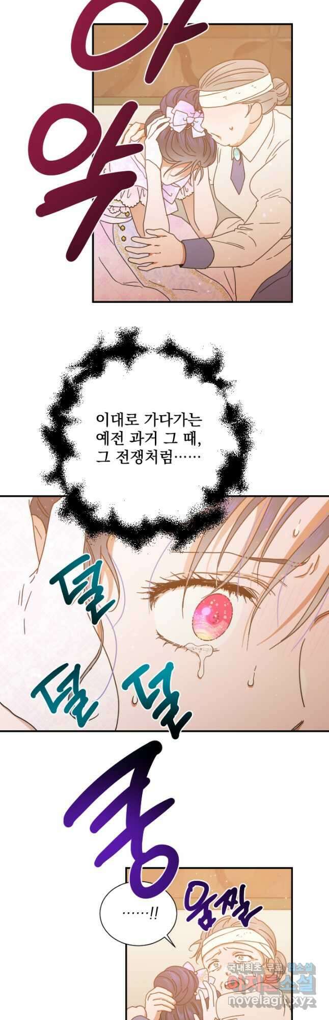 레이디 베이비 184화 29