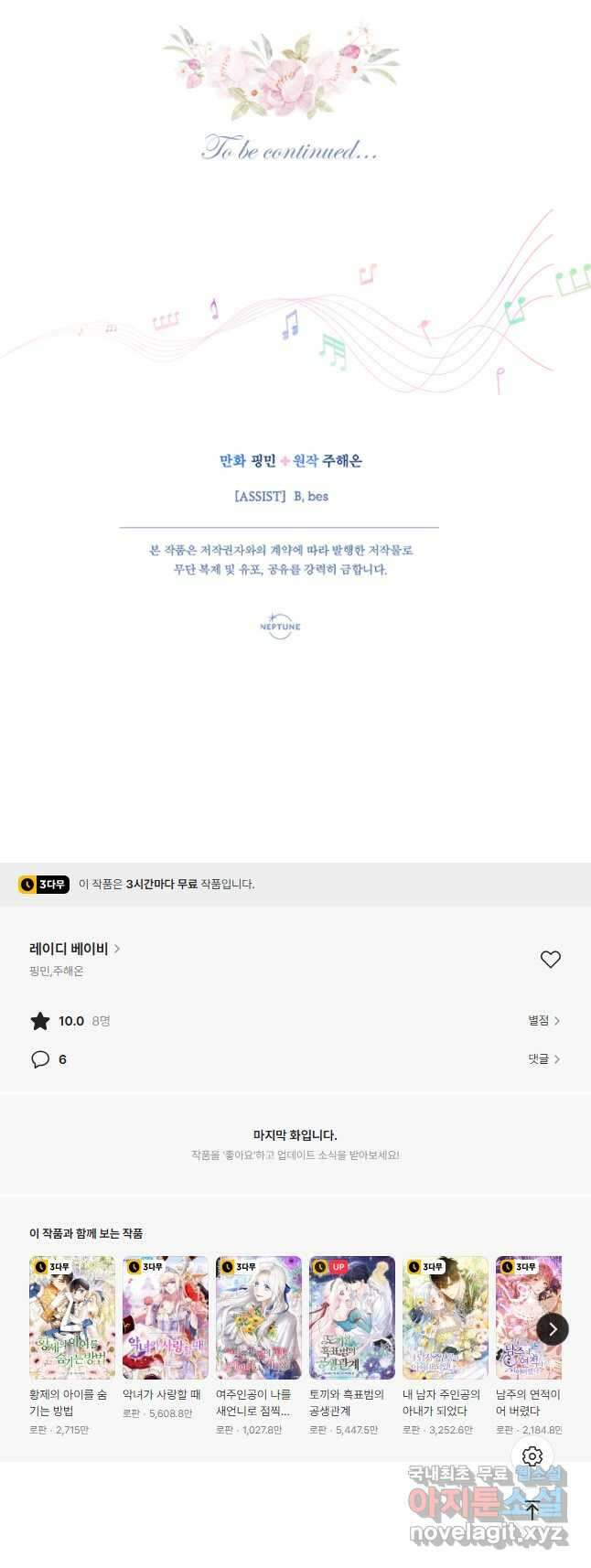 레이디 베이비 184화 36