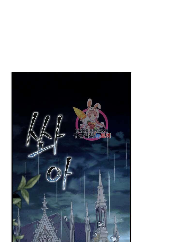 얼음꽃 기사 68화 1