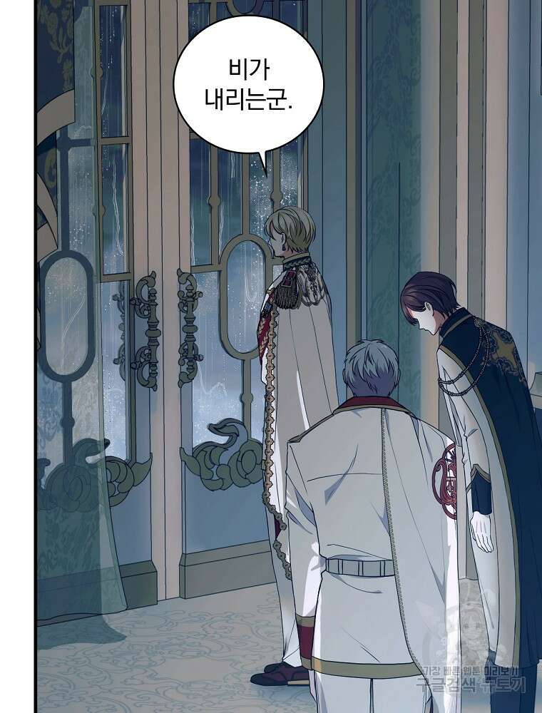 얼음꽃 기사 68화 3