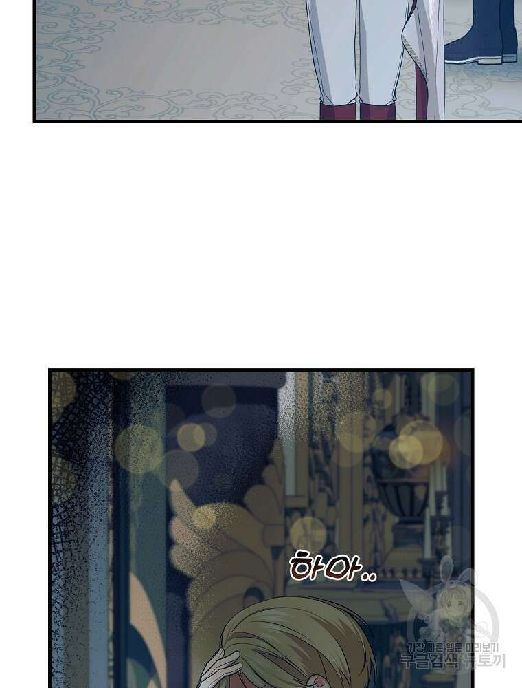 얼음꽃 기사 68화 4