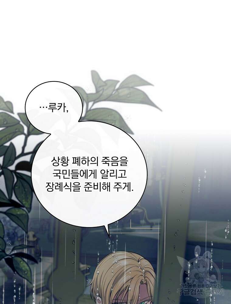 얼음꽃 기사 68화 6