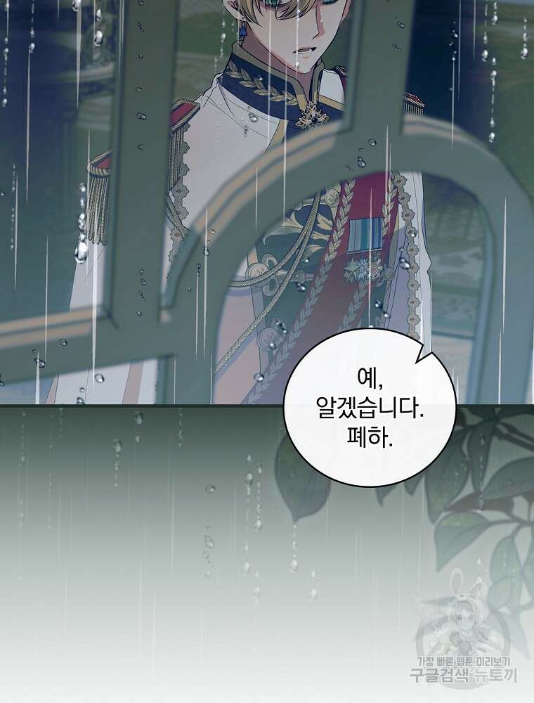 얼음꽃 기사 68화 7