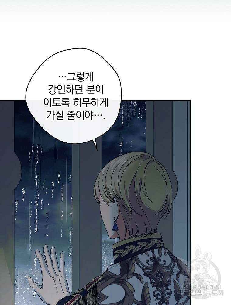얼음꽃 기사 68화 8