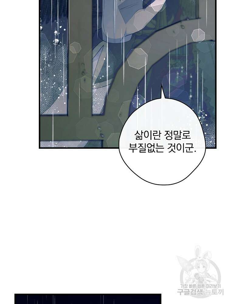 얼음꽃 기사 68화 10
