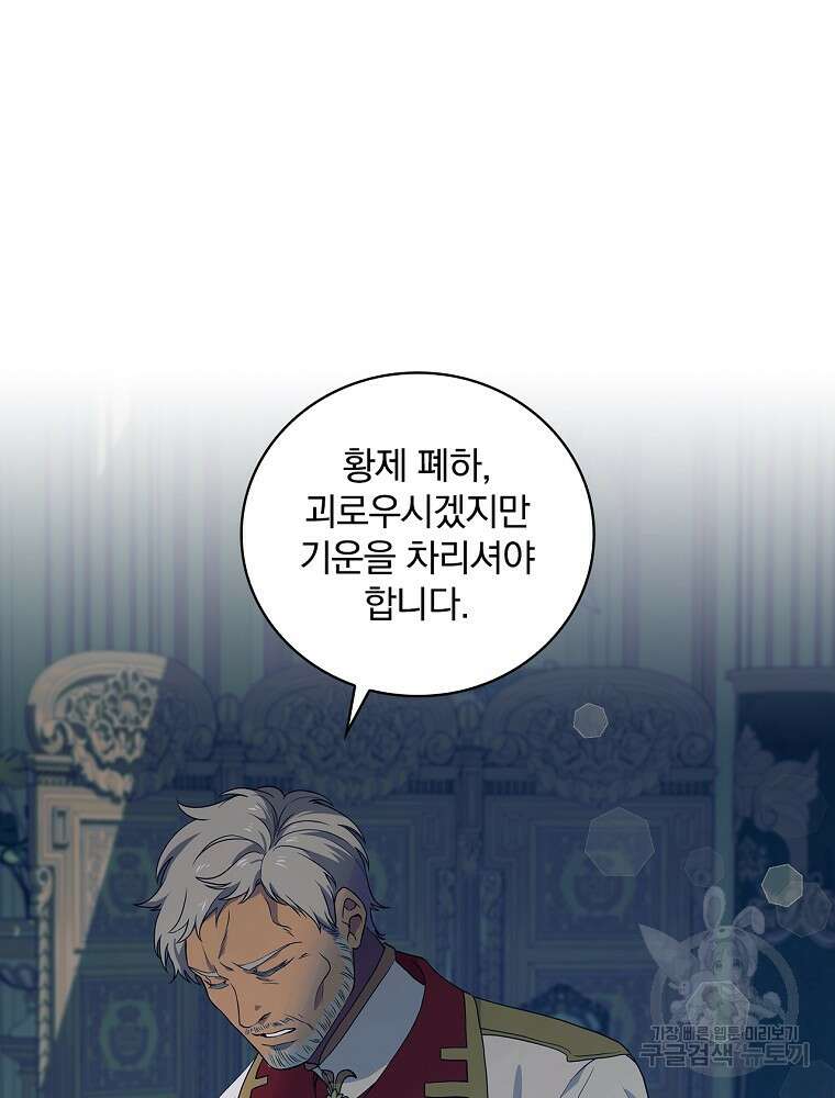 얼음꽃 기사 68화 12