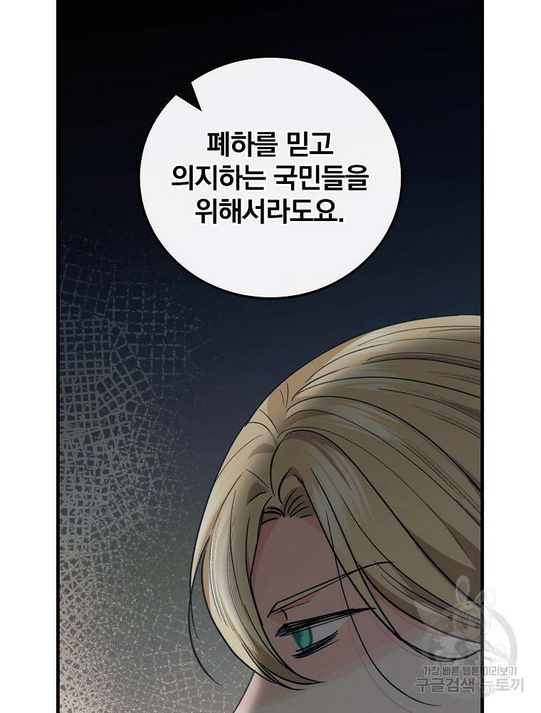 얼음꽃 기사 68화 14