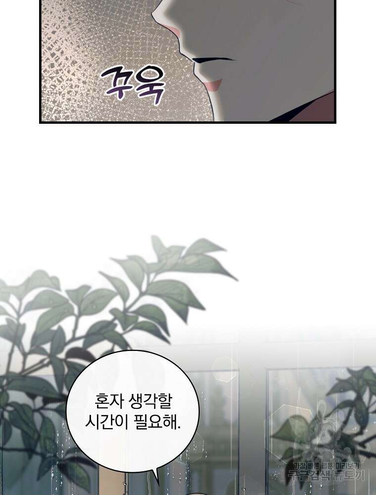 얼음꽃 기사 68화 15