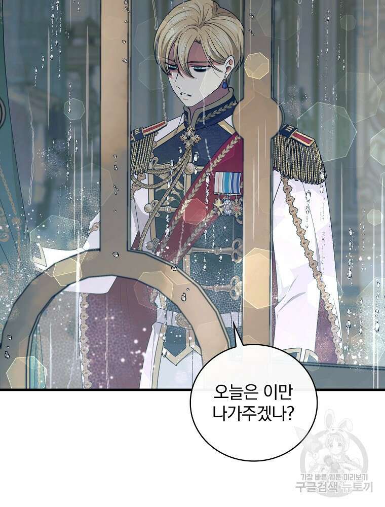 얼음꽃 기사 68화 16