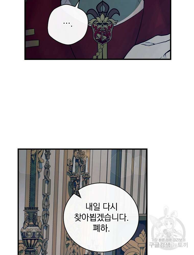 얼음꽃 기사 68화 18