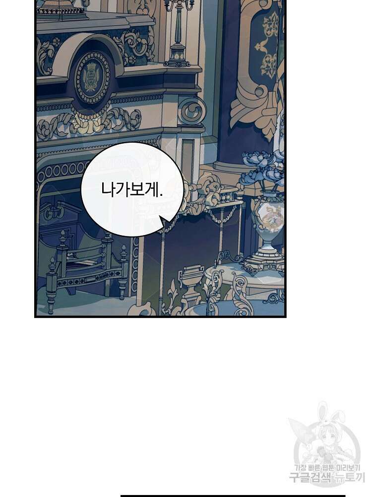 얼음꽃 기사 68화 19