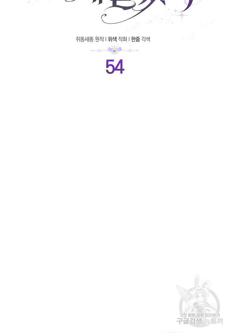 잃고 나서야 깨달았다 54화 4