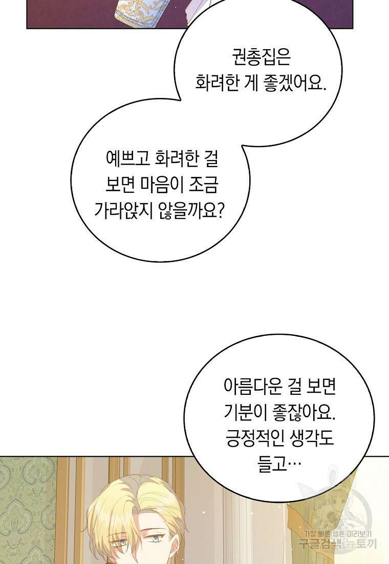 잃고 나서야 깨달았다 54화 10