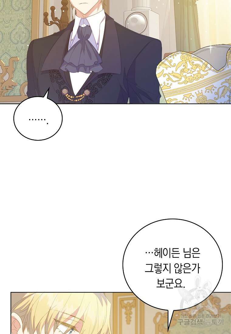 잃고 나서야 깨달았다 54화 11