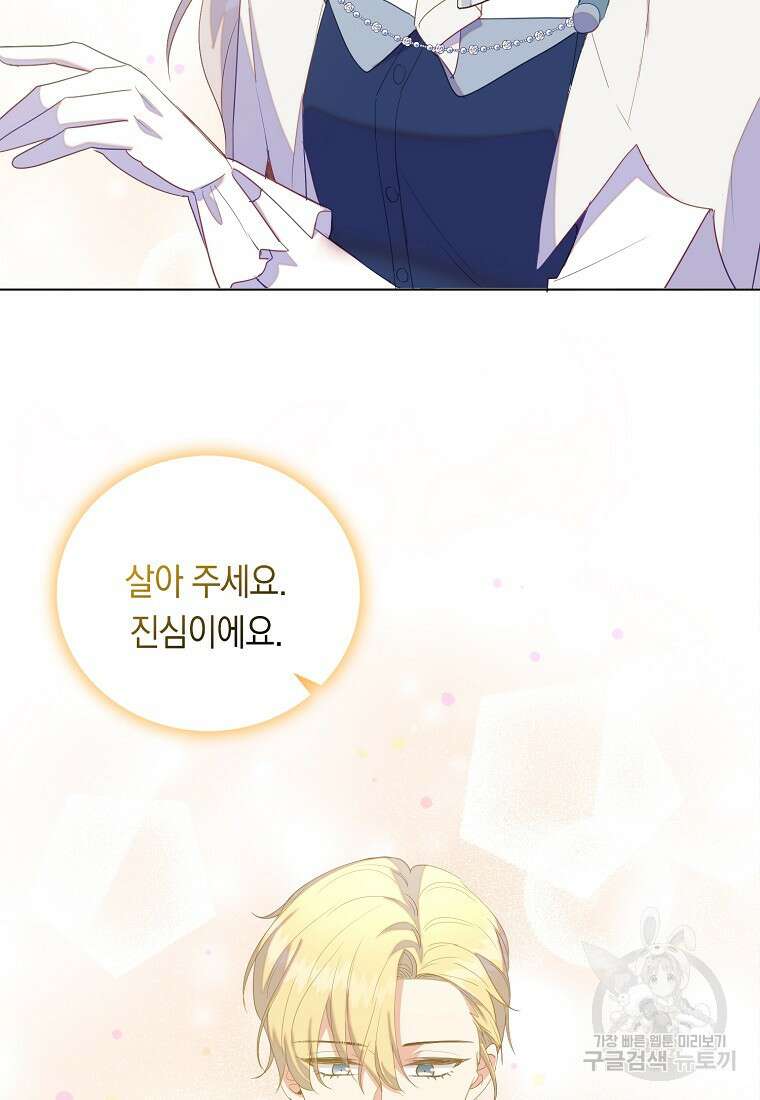 잃고 나서야 깨달았다 54화 15